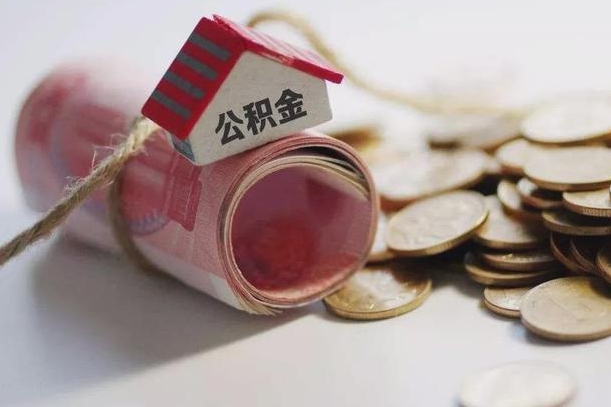 滦南公积金贷款app不看征信（公积金贷款不看征信不看流水是什么意思）